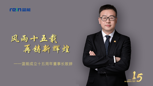 Quince a&ntilde;os de dedicaci&oacute;n dando forma a un futuro prometedor: discurso del presidente